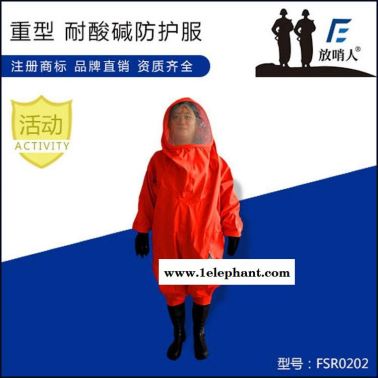 A级气密性防化服 放哨人FSR0202 重型防护服