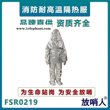 放哨人FSR0219 消防隔热服   1000度高温隔热服    铝箔材质高温防护服