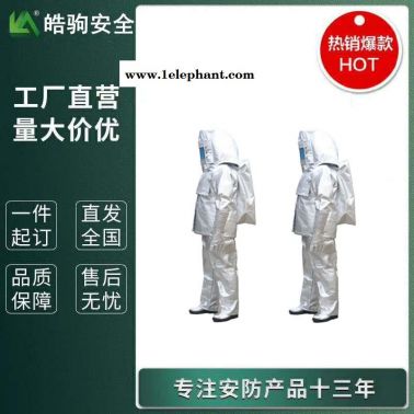皓驹  耐高温隔热服   HJF0301  隔热防护服