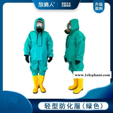 放哨人品牌防化服  半封闭防化服  FSR系列防化服价格