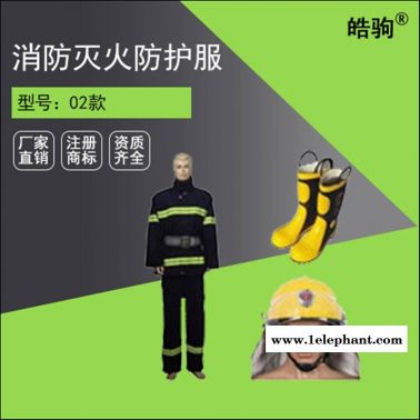 冬季消防新消防服 02消防战斗服五件套 消防装备厂家 消防指挥服 02款消防灭火防护服