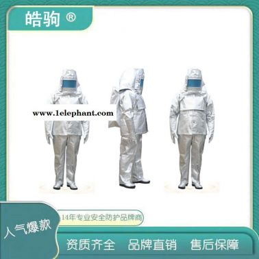 阻燃消防隔热服   铝箔消防隔热服1000度     皓驹   隔热服   HJF0301