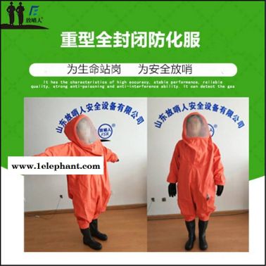 耐酸碱连体防护服 放哨人FSR0202重型防化服 全封闭防化服