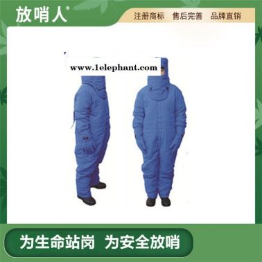 放哨人 FSR0228 低温防护服 防冻服 LNG防护服