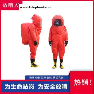 放哨人FSR0202全封闭防化服 重型防化服 全封闭重型防化服  防化服