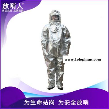 放哨人FSR0234耐高温防蒸汽服    阻燃蒸汽服    隔热服