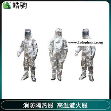 皓驹  铝箔高温隔热服  HJF0301