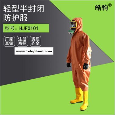 供应皓驹 HJF0101化学物质防化服 轻型防护服