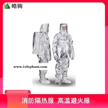 皓驹   HJF0301  隔热服   阻燃隔热服    避火高温服
