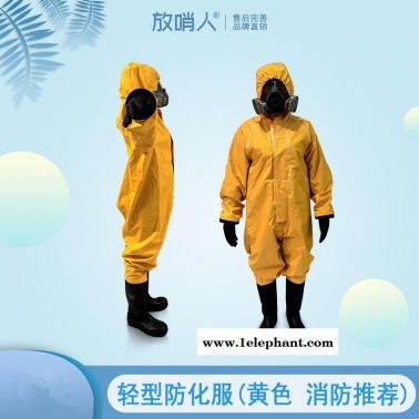 FSR0201轻型半封闭防化服 轻型防化服 二级防化服 轻型防护服