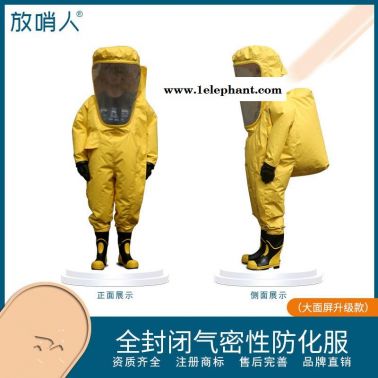 A级防化服FSR0202   全封闭防化服   防化服  重型防化服