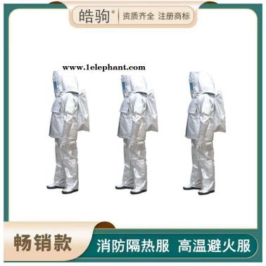 皓驹  隔热服   铝箔消防隔热服1000度  HJF0301