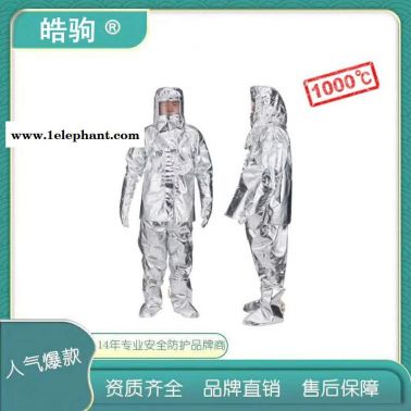 耐1000度消防隔热服   高温阻燃1000度  隔热服   上海皓驹 HJF0301