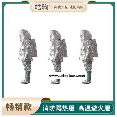 皓驹  隔热服   高温隔热防护服   HJF0301