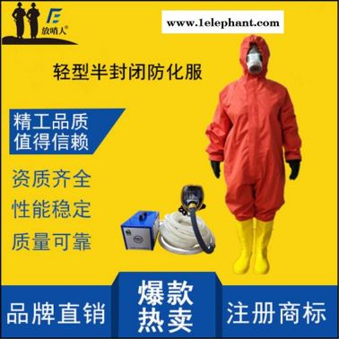 化学物质防护服 放哨人FSR0201轻型半封闭防化服