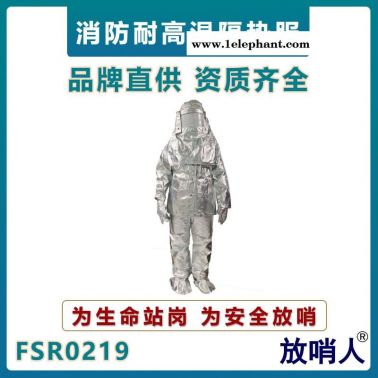 放哨人FSR0219铝箔隔热服  耐1000度高温隔热服  高温消防救援防护服