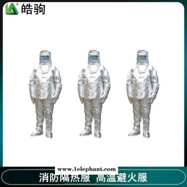 皓驹   HJF0301   高温隔热服分体1000度   消防员防火隔热服