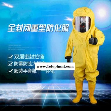 菏泽防化服重型内置防化服阻燃防化服防化服厂家