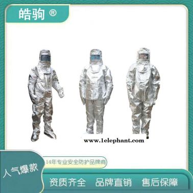 皓驹  HJF0302   连体式1000度隔热服   消防员隔热防护服   阻燃消防隔热服