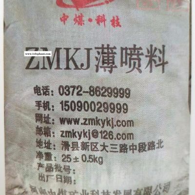 中煤矿业ZMKJ薄喷料，河南生产薄喷料厂家，煤矿井下巷道加固、密闭、阻燃、抗静电、防风化、防腐蚀等理想材料3