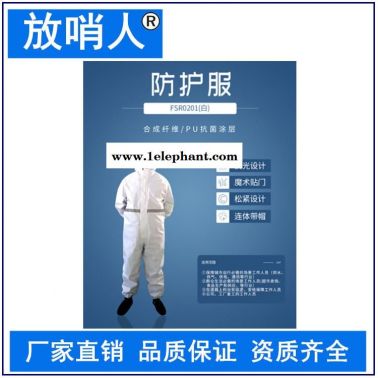 放哨人厂家制作FSR0201(白)轻型防护服   连体带帽防化服  防渗透、耐洗涤