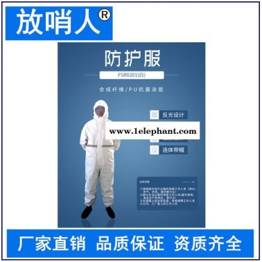放哨人 厂家销售FSR0201(白)轻型防护服   带帽连体防化服   连体作业服