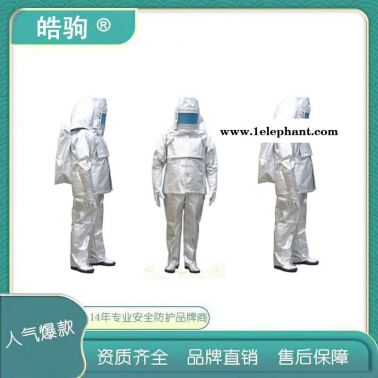 皓驹  HJF0302  铝箔隔热服   防高温隔热服
