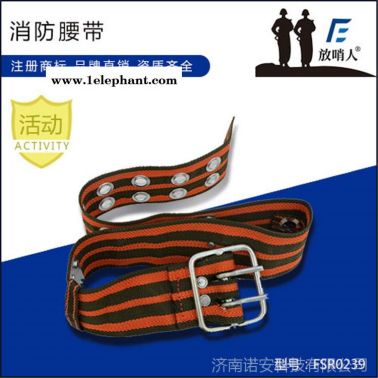 放哨人厂家供应消防腰带02款腰带