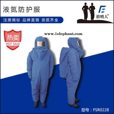 加气站用LNG防护服 低温防护服 放哨人FSR0228液氮防护服
