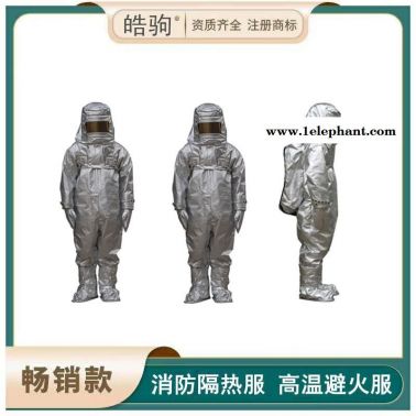 耐1000度劳保隔热服   耐高温1000度高温隔热服  皓驹  隔热服    HJF0301