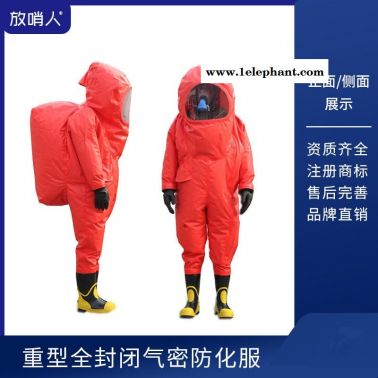 放哨人FSR0202全封闭防化服 重型防护服 一级化学防护服 厂家直销批发   气密性防化服