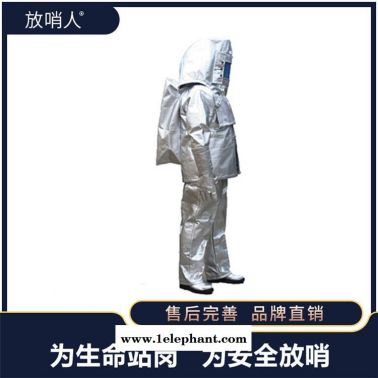 放哨人FSR0221消防避火服  碳纤维避火服   隔热服