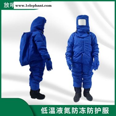 放哨人 FSR0228低温防护服  防冻服  LNG防护服  低温防冻防护服