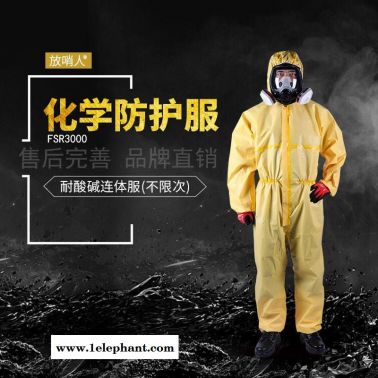 放哨人FSR3000防化服 耐酸碱防护服价格 简易防化服