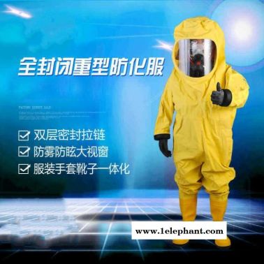 烟台防化服重型内置防化服JC-RFH02终生技术支持