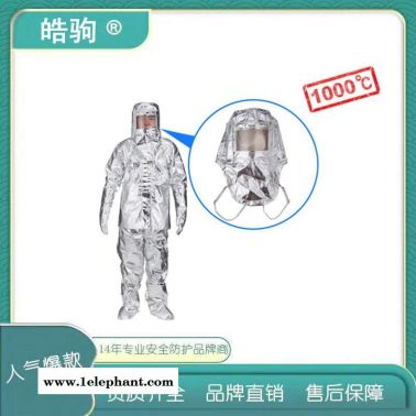 1000度劳保隔热服   高温阻燃1000度  隔热服   上海皓驹 HJF0301