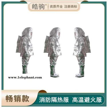 皓驹  隔热服   避火隔热服   HJF0301