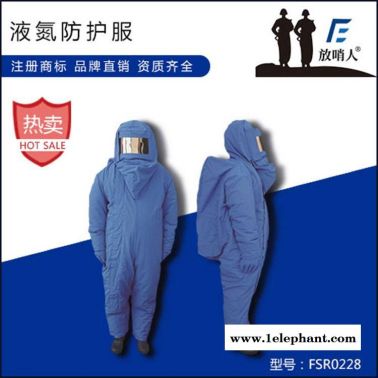供应加气站用LNG防护服 低温防护服 液氮防护服