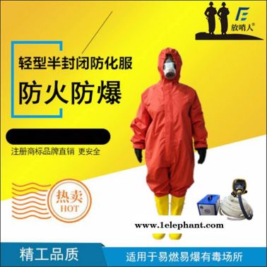轻型防护服 半封闭防化服 放哨人FSR0201