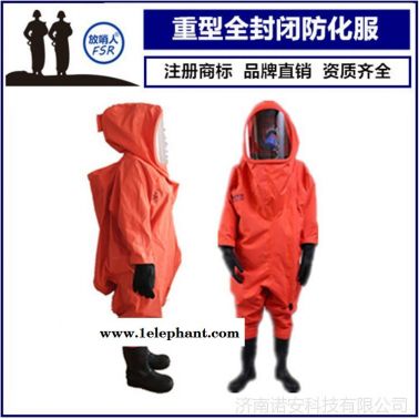 放哨人RFH02全封闭防化服重型防化服