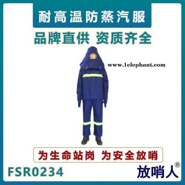 放哨人FSR0234高温防护服   蒸汽防护服  铝箔隔热服    耐高温防护服    高温阻燃隔热服   带背囊隔热服