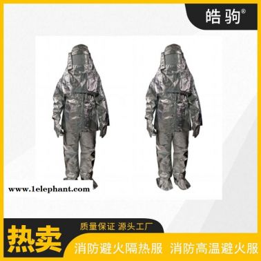 阻燃高温防护服       皓驹  HJF0301