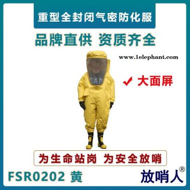 放哨人FSR0202重型防护服   加强型高密度防化服  超大面屏防护服  A级耐酸碱防护服