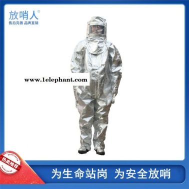 放哨人FSR0219耐高温隔热服   铝箔消防救援服     防火铝箔防护服