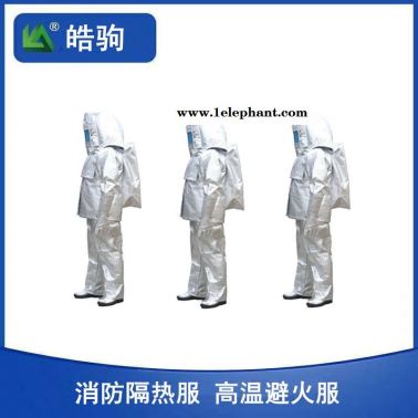 皓驹  1000度耐高温隔热服  HJF0301  隔热防护服