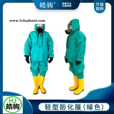 B级液密性防护服  耐酸碱三级防化服HJF0101皓驹轻型防化服 轻型防护服 化学防护服