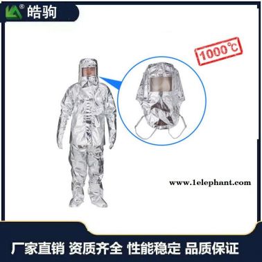 劳保防烫隔热防护服     劳保隔热服    皓驹   HJF0301    劳保隔热服    皓驹   HJF0301