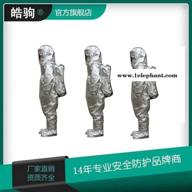 皓驹  HJF0303   消防避火服    耐1000度隔热服  阻燃耐热隔热防护服