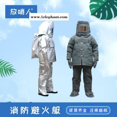 放哨人  FSR0221避火服 防火服 隔热服 高温防护服 1000度避火服