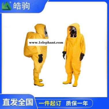 皓驹HJF0102 上海全封闭劳保服 重型防护服厂家 气体致密型化学防护服  全封闭内置式呼吸器重型防化服